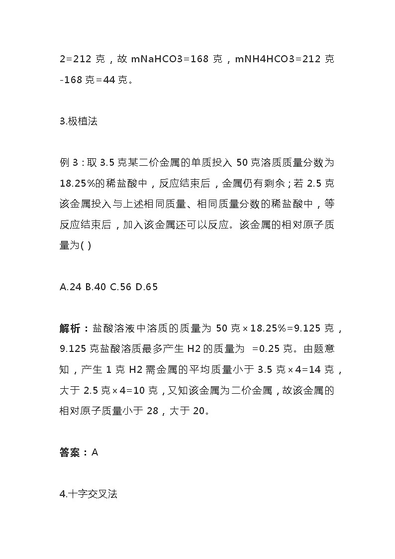 初中化学五大计算题的解题技巧第2页