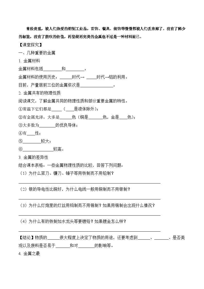 人教版化学九年级下册 8.1《金属材料》课件+教案+导学案+分层练习（含答案解析）02