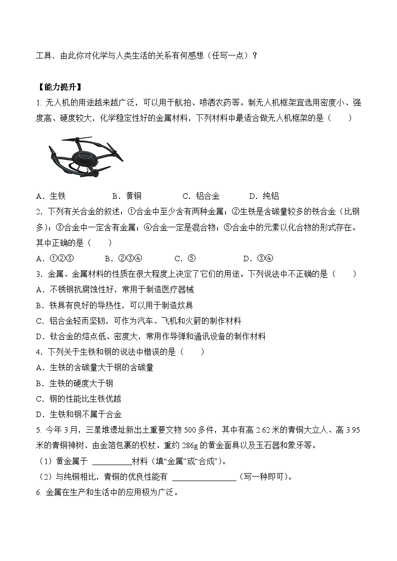人教版化学九年级下册 8.1《金属材料》课件+教案+导学案+分层练习（含答案解析）02