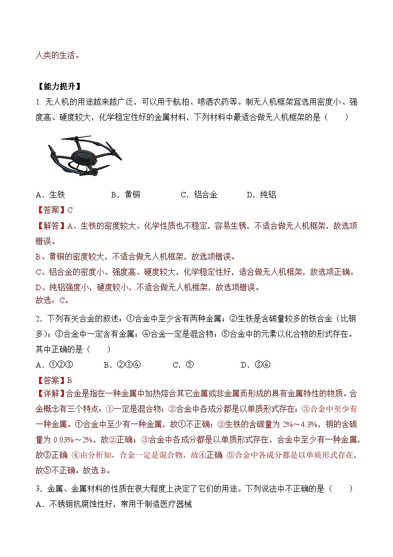 人教版化学九年级下册 8.1《金属材料》课件+教案+导学案+分层练习（含答案解析）03