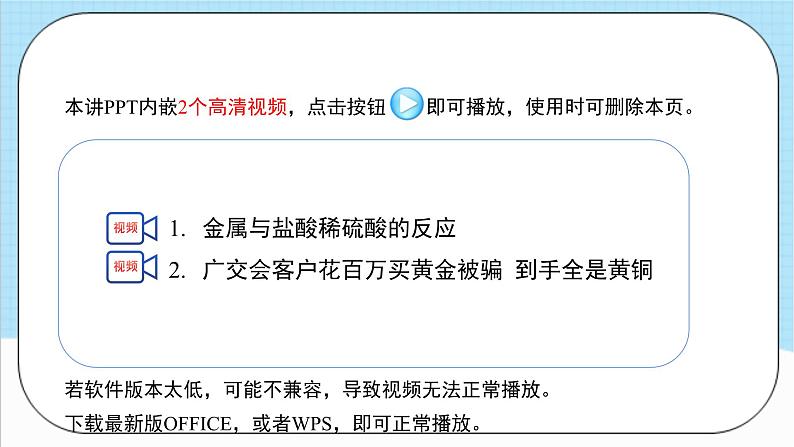 人教版化学九年级下册 8.2《《金属的化学性质》》第一课时 课件+教案+导学案+分层练习（含答案解析）03