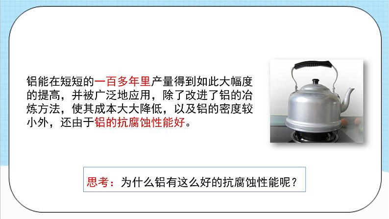 人教版化学九年级下册 8.2《《金属的化学性质》》第一课时 课件+教案+导学案+分层练习（含答案解析）07