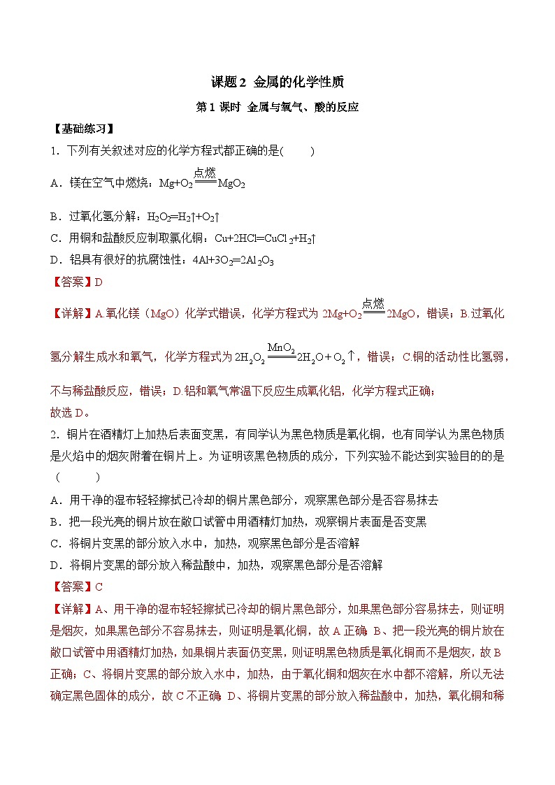 人教版化学九年级下册 8.2《《金属的化学性质》》第一课时 课件+教案+导学案+分层练习（含答案解析）01