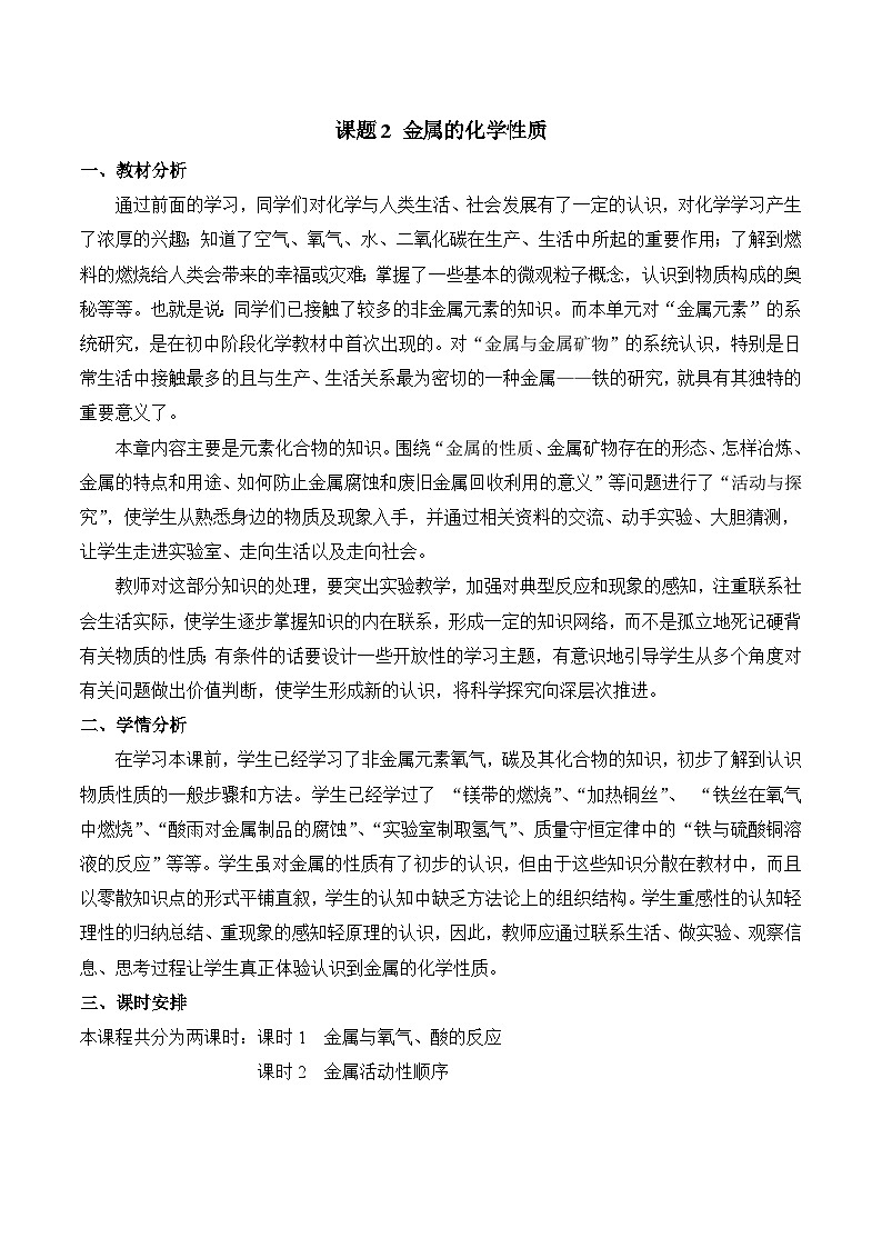 人教版化学九年级下册 8.2《《金属的化学性质》》第一课时 课件+教案+导学案+分层练习（含答案解析）01