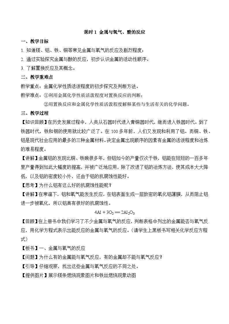 人教版化学九年级下册 8.2《《金属的化学性质》》第一课时 课件+教案+导学案+分层练习（含答案解析）02