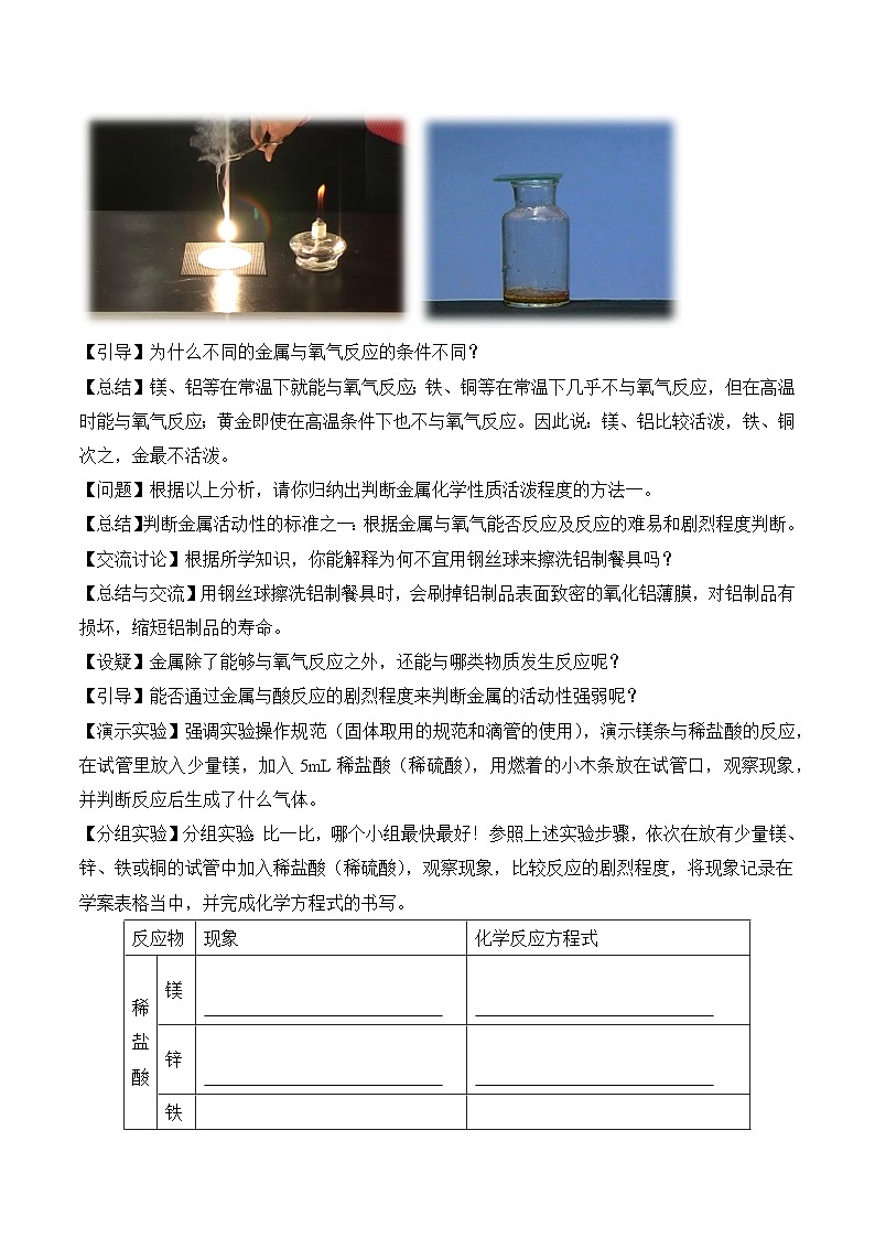 人教版化学九年级下册 8.2《《金属的化学性质》》第一课时 课件+教案+导学案+分层练习（含答案解析）03