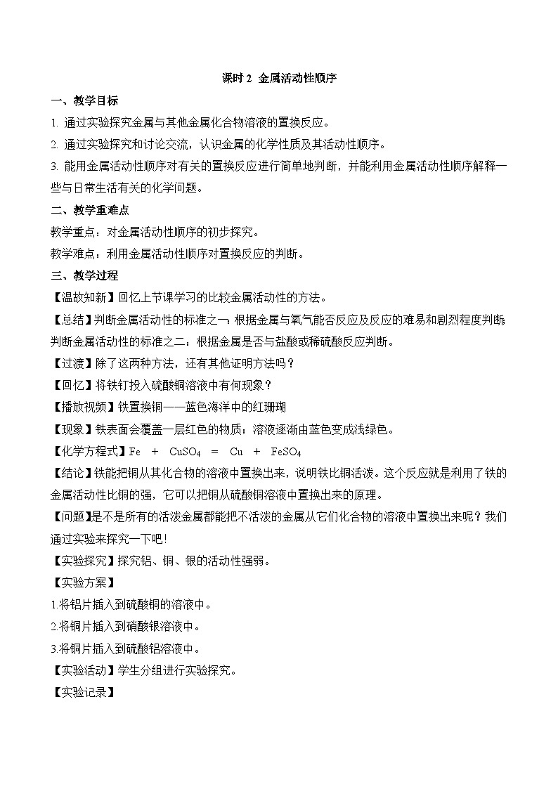 人教版化学九年级下册 8.2《《金属的化学性质》》第二课时 课件+教案+导学案+分层练习（含答案解析）02