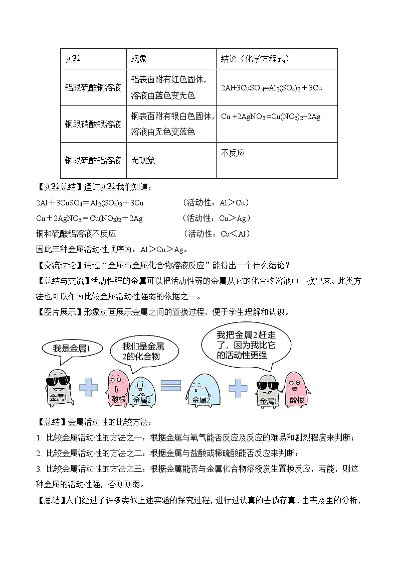 人教版化学九年级下册 8.2《《金属的化学性质》》第二课时 课件+教案+导学案+分层练习（含答案解析）03