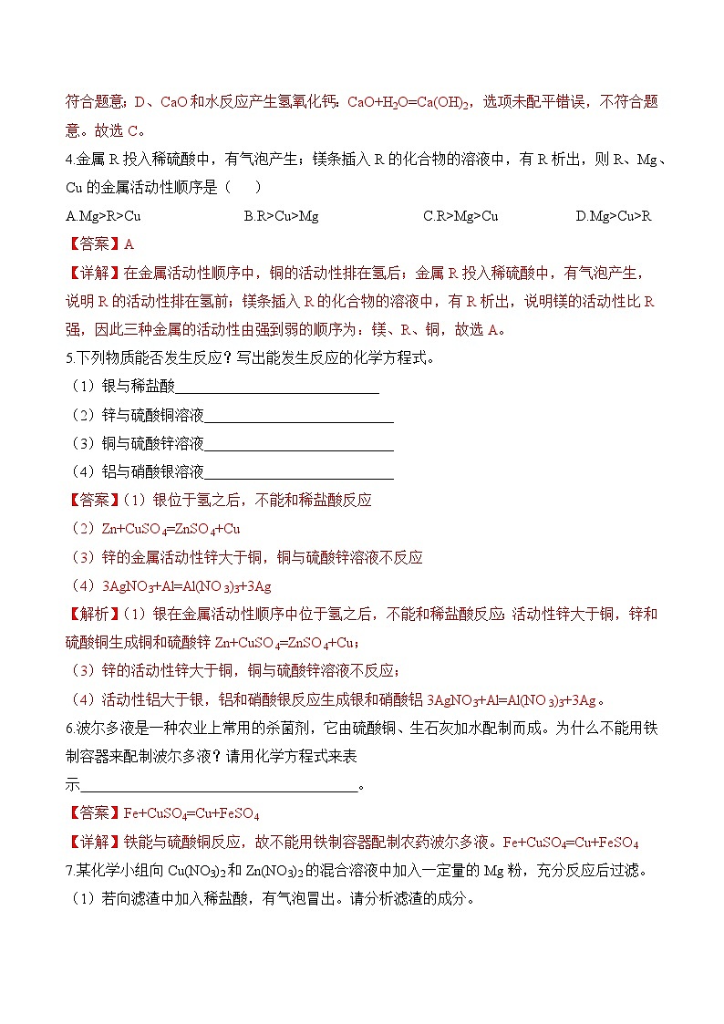 人教版化学九年级下册 8.2《《金属的化学性质》》第二课时 课件+教案+导学案+分层练习（含答案解析）02