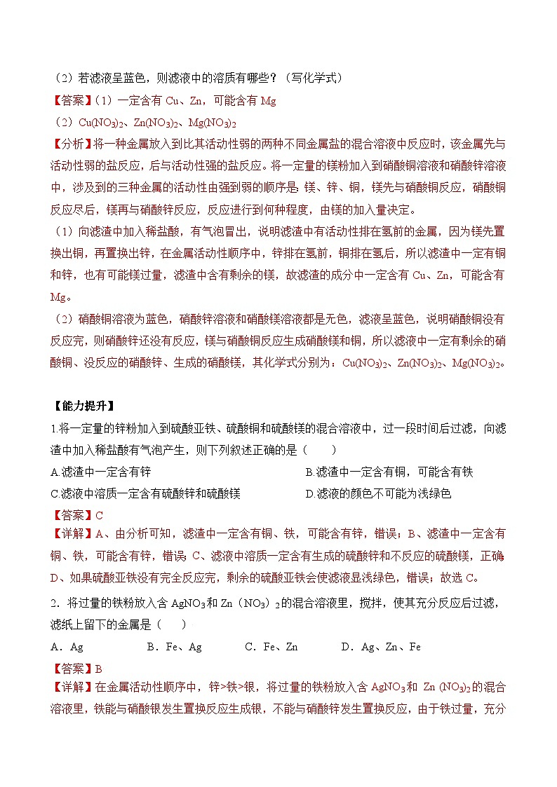人教版化学九年级下册 8.2《《金属的化学性质》》第二课时 课件+教案+导学案+分层练习（含答案解析）03