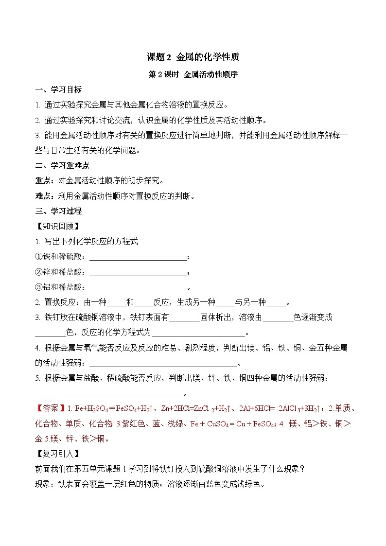 人教版化学九年级下册 8.2《《金属的化学性质》》第二课时 课件+教案+导学案+分层练习（含答案解析）01