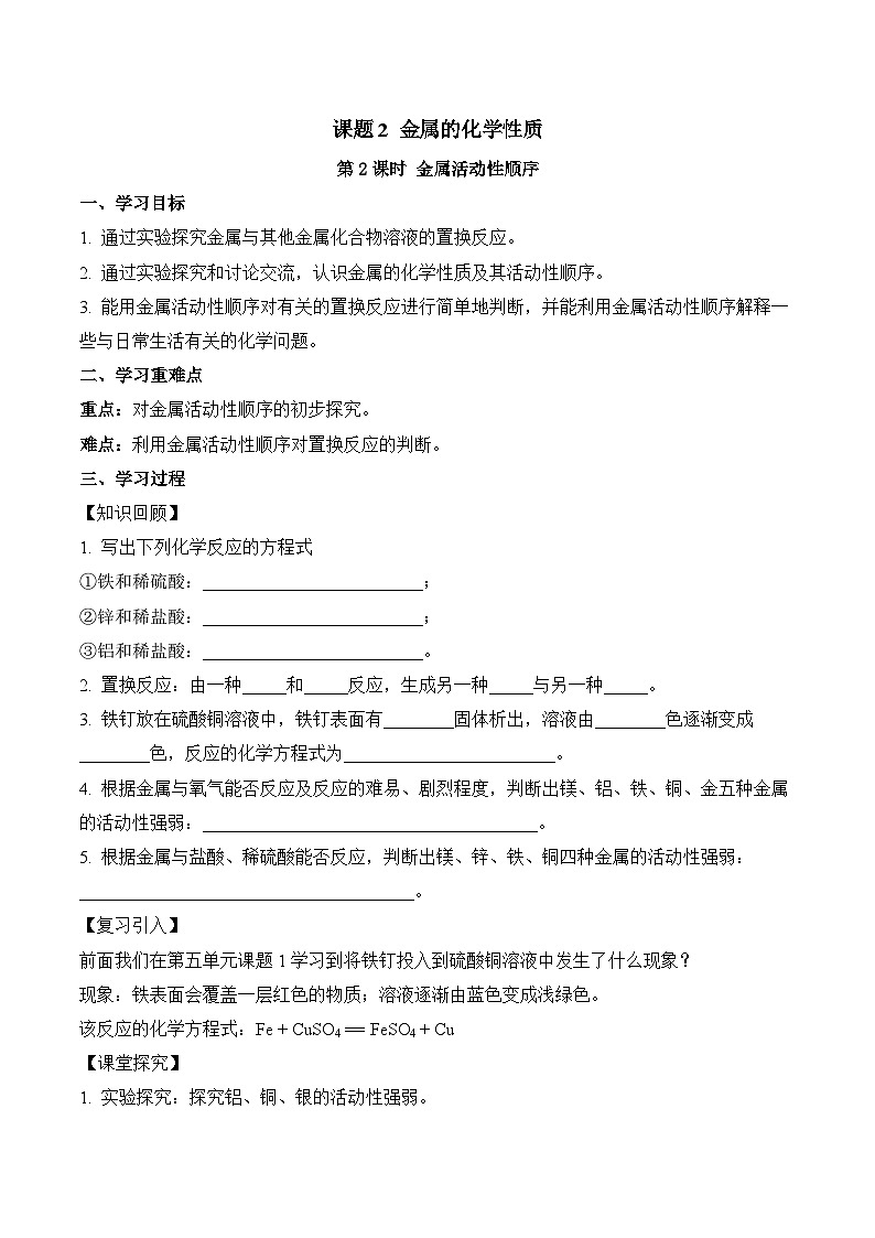人教版化学九年级下册 8.2《《金属的化学性质》》第二课时 课件+教案+导学案+分层练习（含答案解析）01