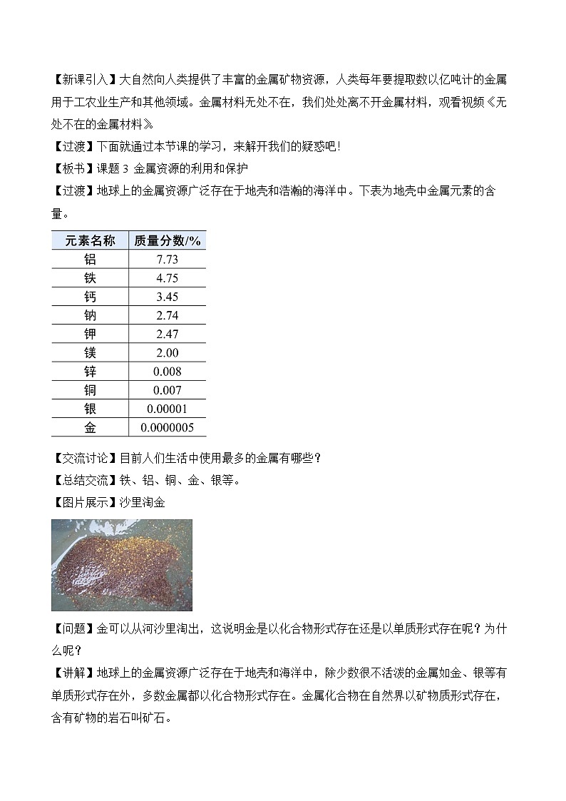 人教版化学九年级下册 8.3《金属资源的利用和保护》第一课时 课件+教案+导学案+分层练习（含答案解析）02