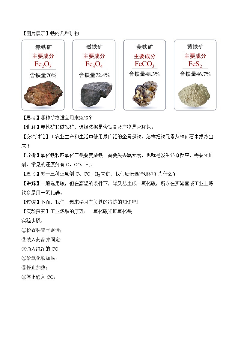 人教版化学九年级下册 8.3《金属资源的利用和保护》第一课时 课件+教案+导学案+分层练习（含答案解析）03