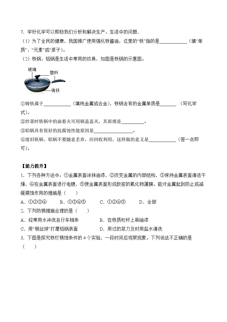 人教版化学九年级下册 8.3《金属资源的利用和保护》第二课时 课件+教案+导学案+分层练习（含答案解析）02