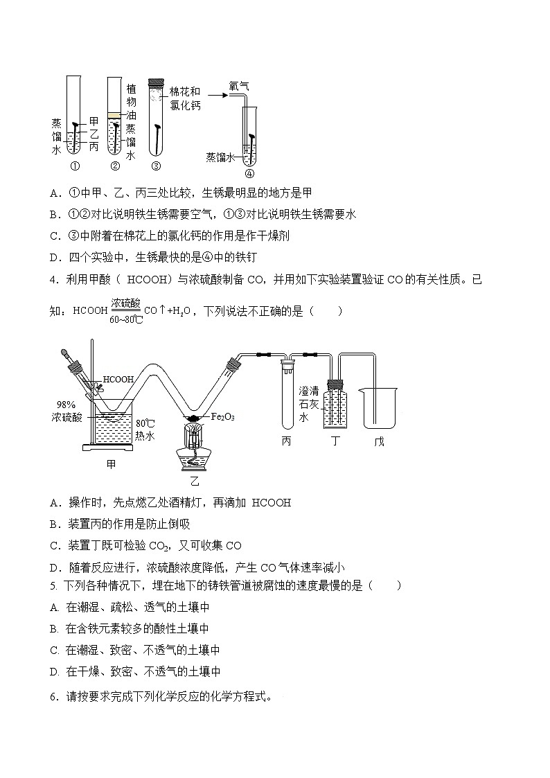 人教版化学九年级下册 8.3《金属资源的利用和保护》第二课时 课件+教案+导学案+分层练习（含答案解析）03