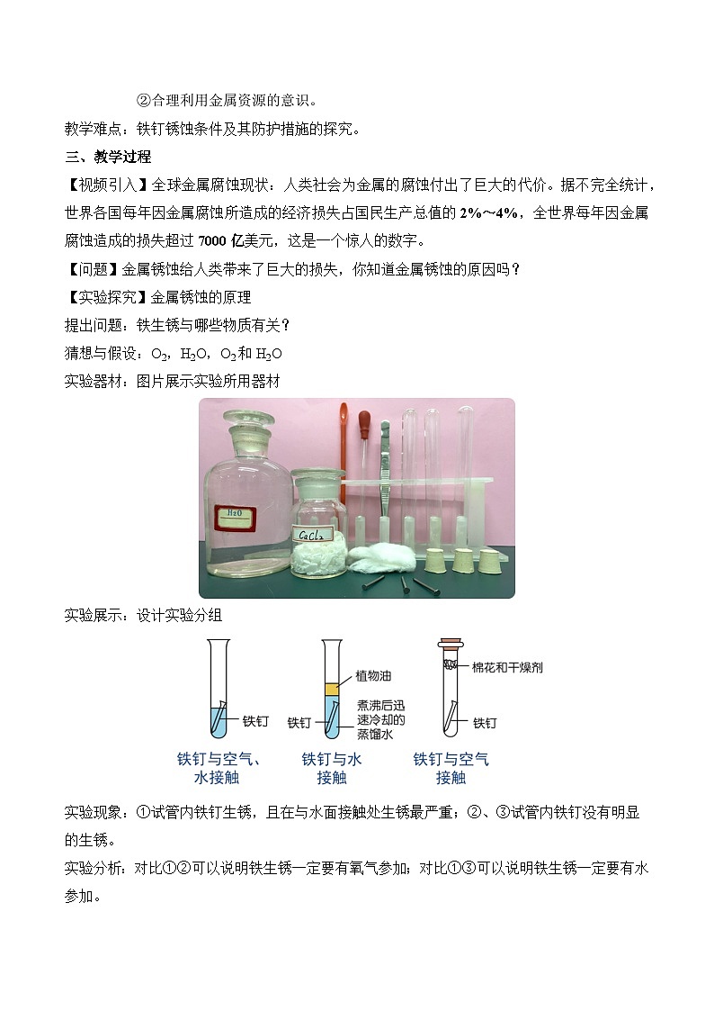 人教版化学九年级下册 8.3《金属资源的利用和保护》第二课时 课件+教案+导学案+分层练习（含答案解析）02