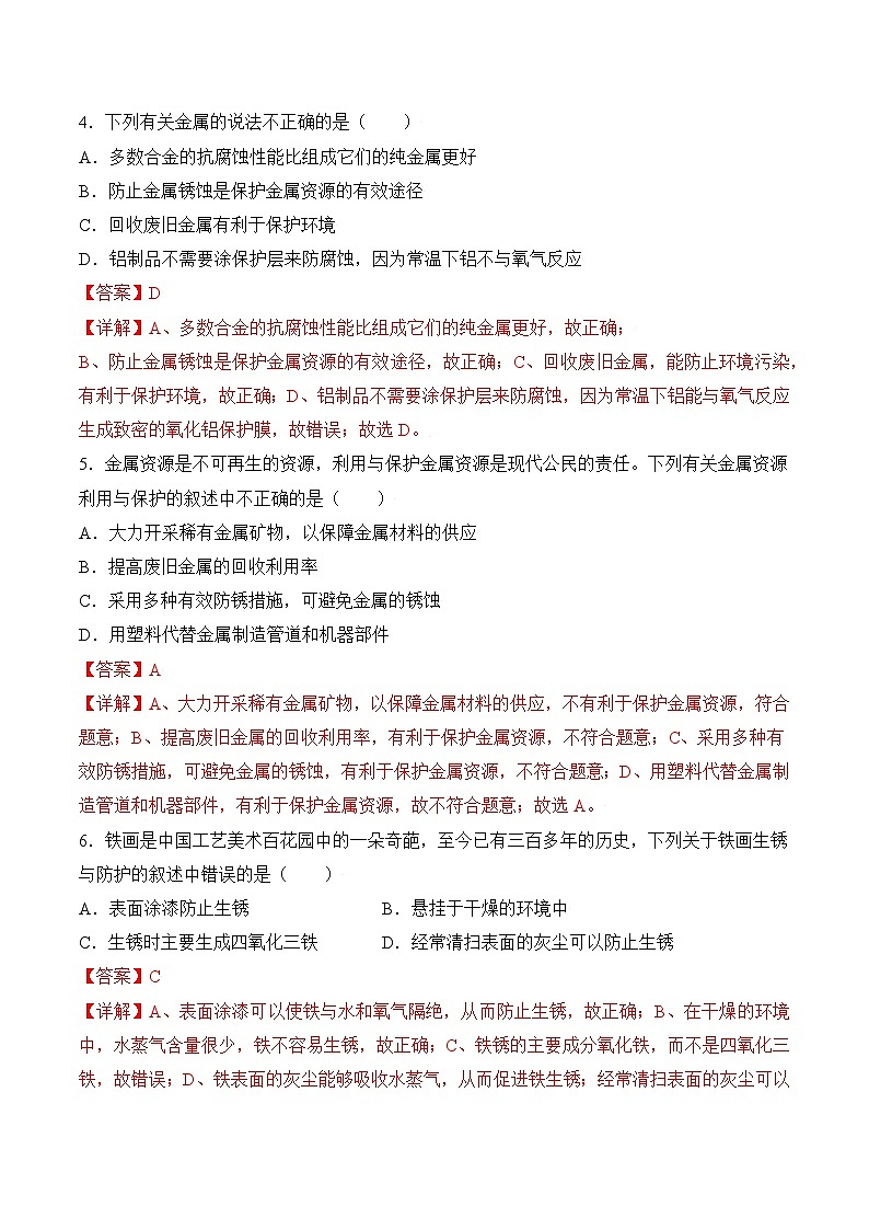 人教版化学九年级下册 8.3《金属资源的利用和保护》第二课时 课件+教案+导学案+分层练习（含答案解析）02