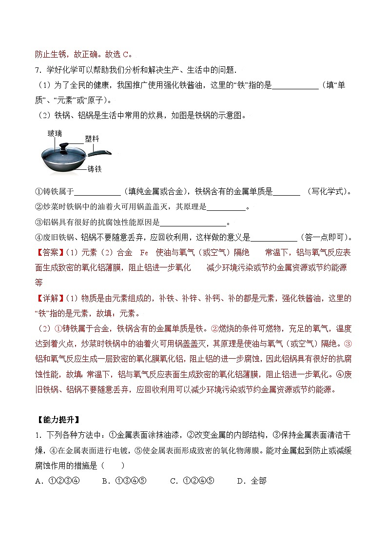 人教版化学九年级下册 8.3《金属资源的利用和保护》第二课时 课件+教案+导学案+分层练习（含答案解析）03
