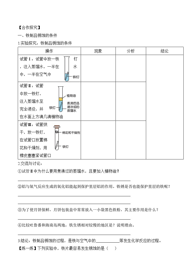 人教版化学九年级下册 8.3《金属资源的利用和保护》第二课时 课件+教案+导学案+分层练习（含答案解析）02