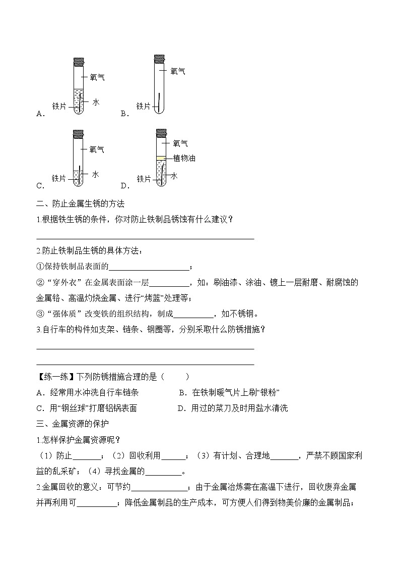 人教版化学九年级下册 8.3《金属资源的利用和保护》第二课时 课件+教案+导学案+分层练习（含答案解析）03