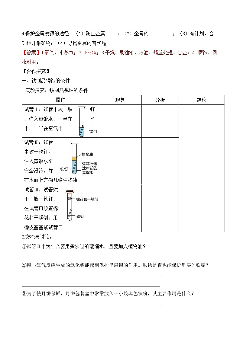 人教版化学九年级下册 8.3《金属资源的利用和保护》第二课时 课件+教案+导学案+分层练习（含答案解析）02