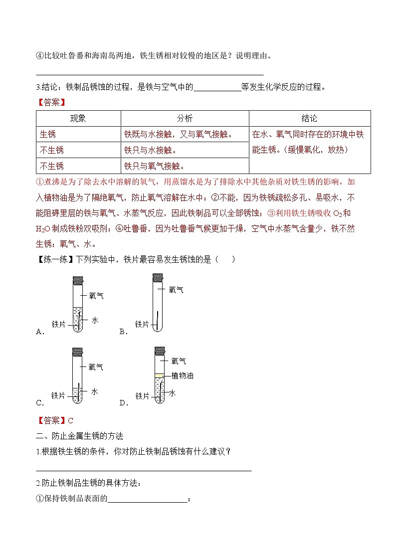 人教版化学九年级下册 8.3《金属资源的利用和保护》第二课时 课件+教案+导学案+分层练习（含答案解析）03