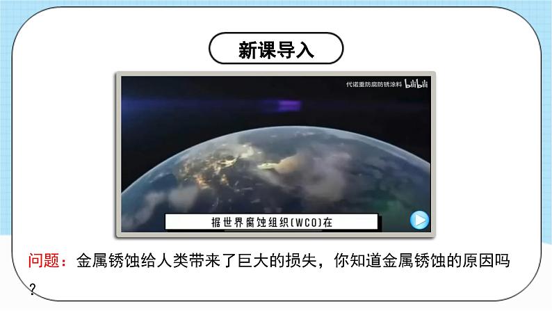 人教版化学九年级下册 8.3《金属资源的利用和保护》第二课时 课件+教案+导学案+分层练习（含答案解析）06