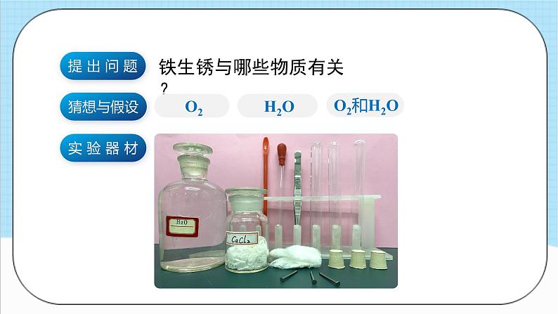 人教版化学九年级下册 8.3《金属资源的利用和保护》第二课时 课件+教案+导学案+分层练习（含答案解析）08