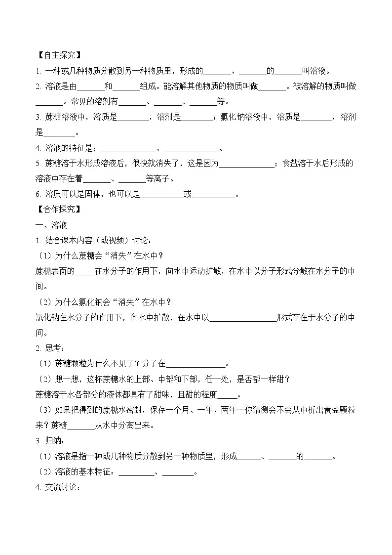 人教版化学九年级下册9.1《溶液的形成》第一课时 课件+教案+导学案+分层练习（含答案解析）02