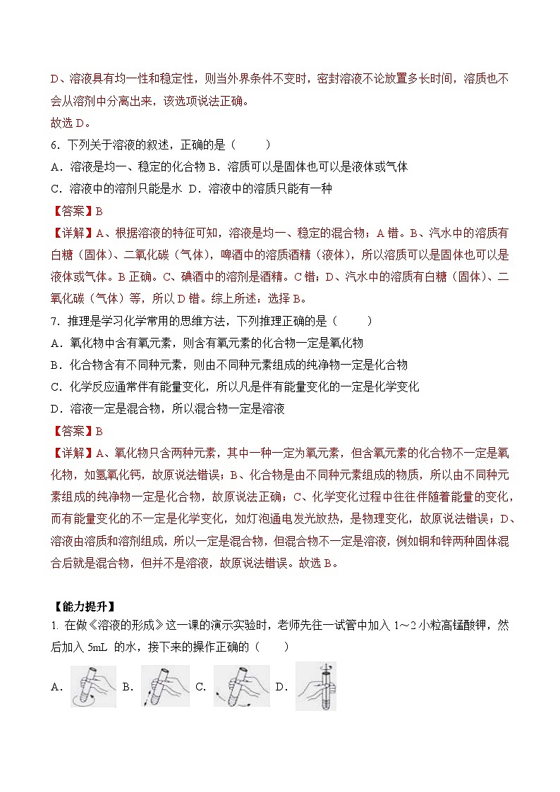 人教版化学九年级下册9.1《溶液的形成》第一课时 课件+教案+导学案+分层练习（含答案解析）03