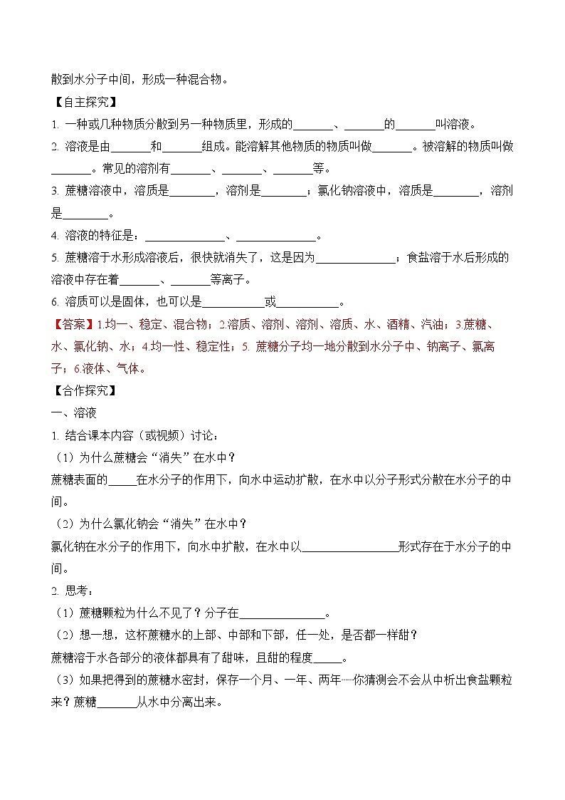 人教版化学九年级下册9.1《溶液的形成》第一课时 课件+教案+导学案+分层练习（含答案解析）02