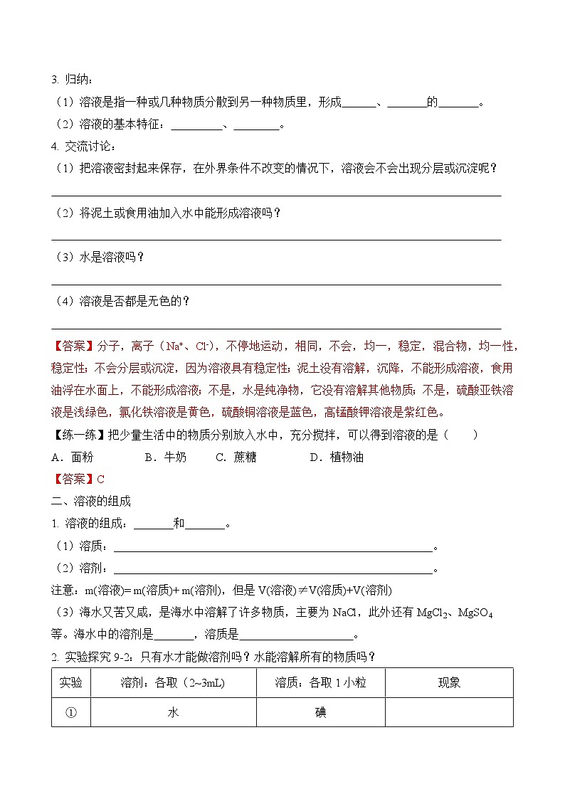 人教版化学九年级下册9.1《溶液的形成》第一课时 课件+教案+导学案+分层练习（含答案解析）03