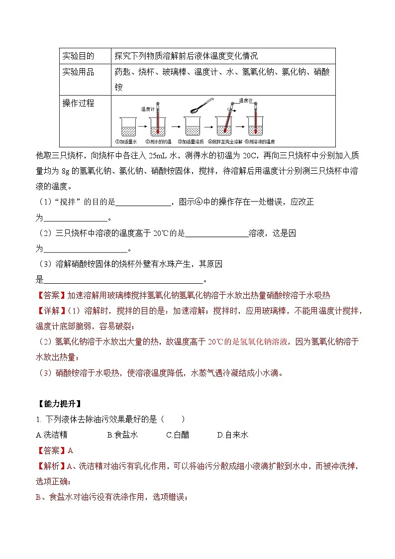 人教版化学九年级下册9.1《溶液的形成》第二课时 课件+教案+导学案+分层练习（含答案解析）03
