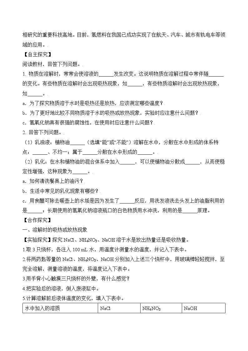 人教版化学九年级下册9.1《溶液的形成》第二课时 课件+教案+导学案+分层练习（含答案解析）02