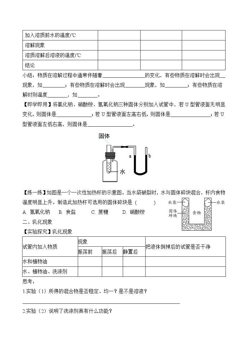 人教版化学九年级下册9.1《溶液的形成》第二课时 课件+教案+导学案+分层练习（含答案解析）03