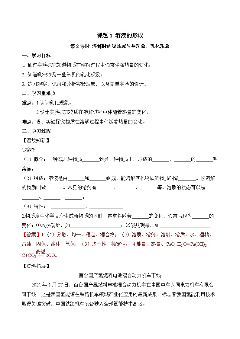 人教版化学九年级下册9.1《溶液的形成》第二课时 课件+教案+导学案+分层练习（含答案解析）01