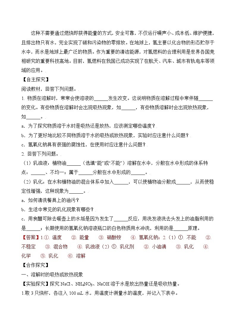 人教版化学九年级下册9.1《溶液的形成》第二课时 课件+教案+导学案+分层练习（含答案解析）02