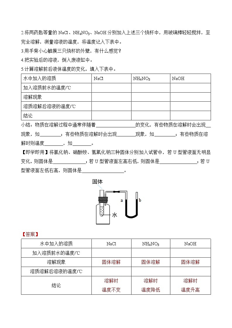 人教版化学九年级下册9.1《溶液的形成》第二课时 课件+教案+导学案+分层练习（含答案解析）03