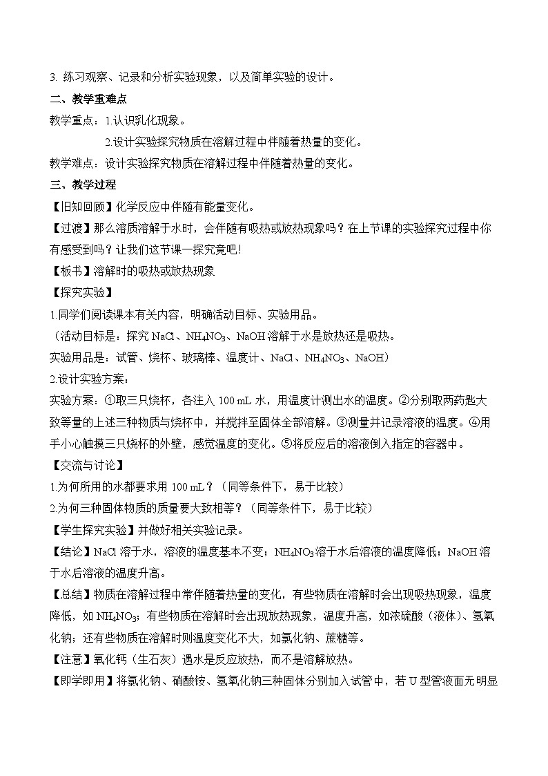 人教版化学九年级下册9.1《溶液的形成》第二课时 课件+教案+导学案+分层练习（含答案解析）02