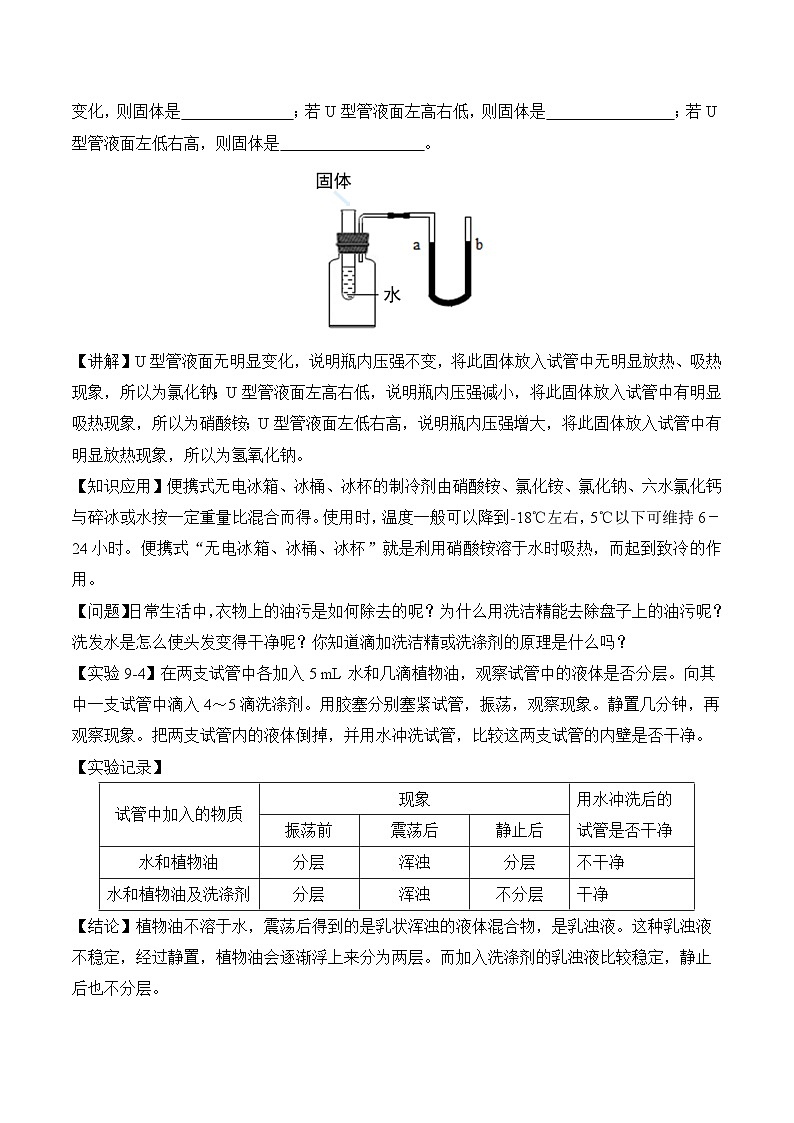 人教版化学九年级下册9.1《溶液的形成》第二课时 课件+教案+导学案+分层练习（含答案解析）03
