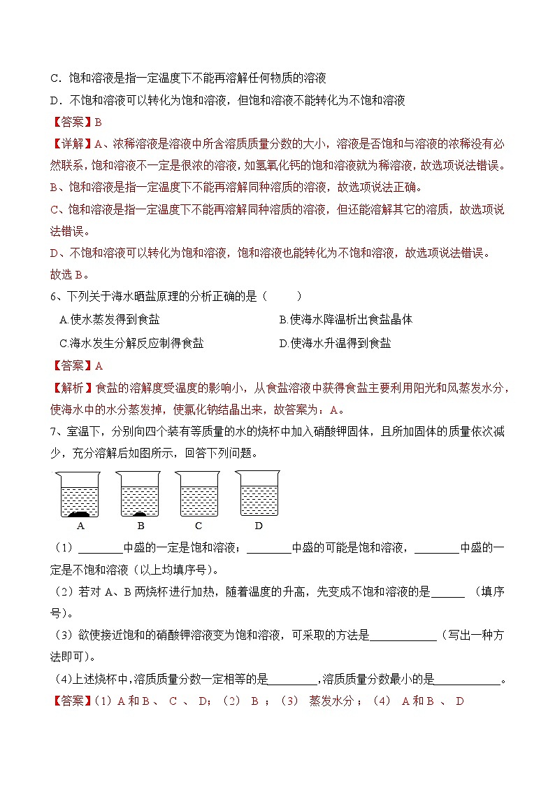 人教版化学九年级下册9.2《溶解度》第一课时 课件+教案+导学案+分层练习（含答案解析）03