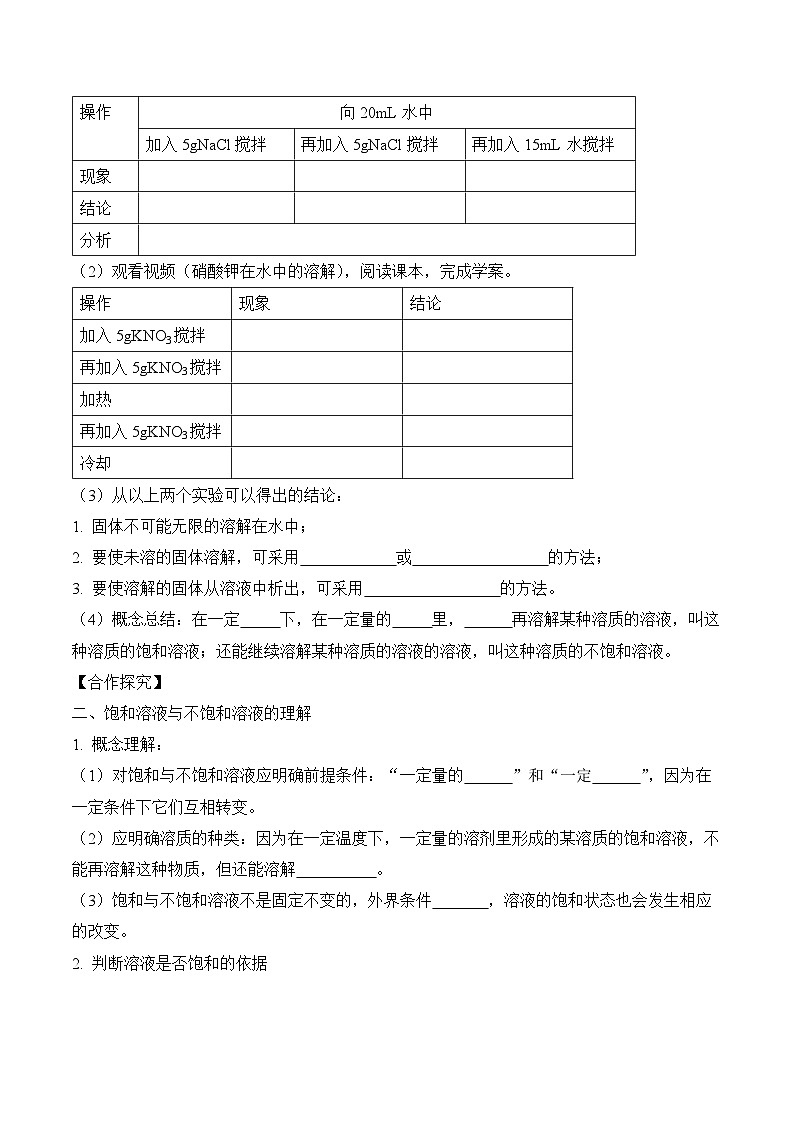人教版化学九年级下册9.2《溶解度》第一课时 课件+教案+导学案+分层练习（含答案解析）02