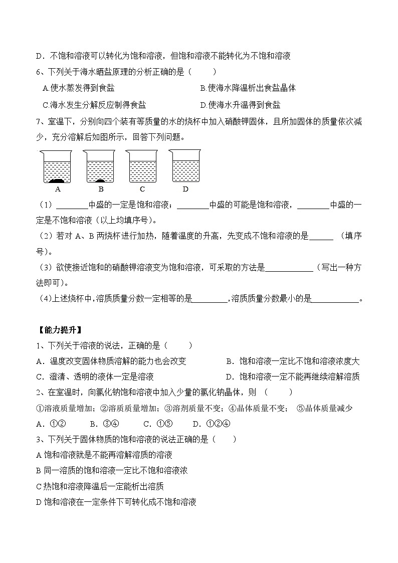 人教版化学九年级下册9.2《溶解度》第一课时 课件+教案+导学案+分层练习（含答案解析）02