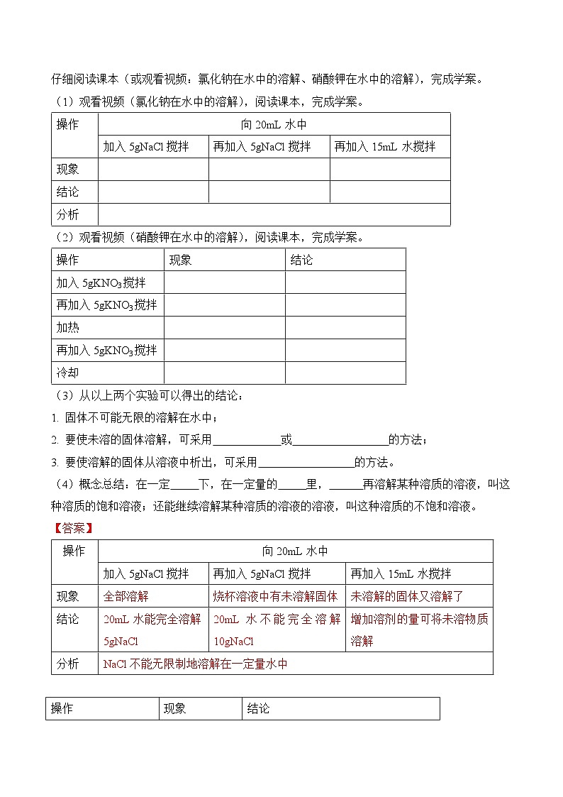 人教版化学九年级下册9.2《溶解度》第一课时 课件+教案+导学案+分层练习（含答案解析）02