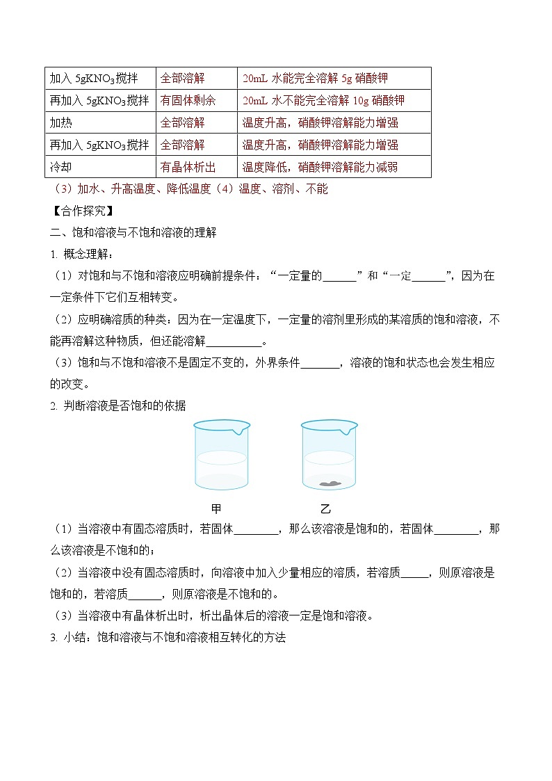 人教版化学九年级下册9.2《溶解度》第一课时 课件+教案+导学案+分层练习（含答案解析）03