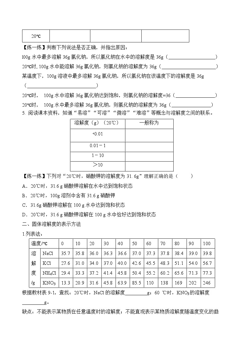 人教版化学九年级下册9.2《溶解度》第二课时 课件+教案+导学案+分层练习（含答案解析）03