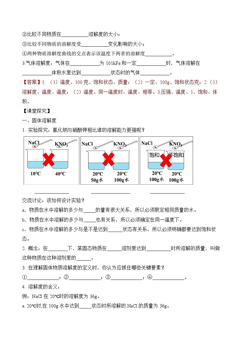 人教版化学九年级下册9.2《溶解度》第二课时 课件+教案+导学案+分层练习（含答案解析）02