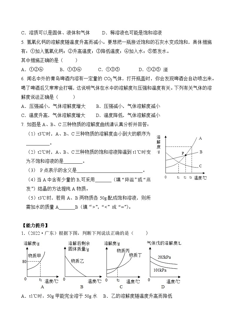 人教版化学九年级下册9.2《溶解度》第二课时 课件+教案+导学案+分层练习（含答案解析）02