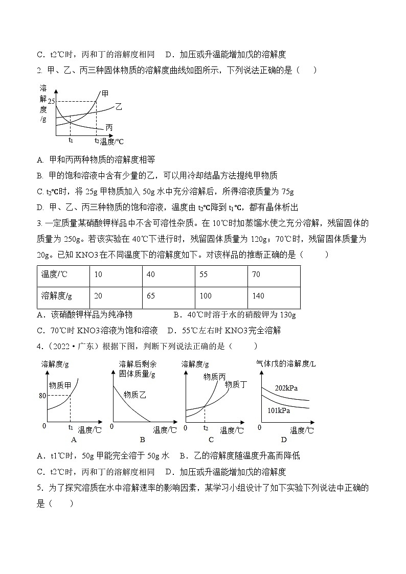 人教版化学九年级下册9.2《溶解度》第二课时 课件+教案+导学案+分层练习（含答案解析）03